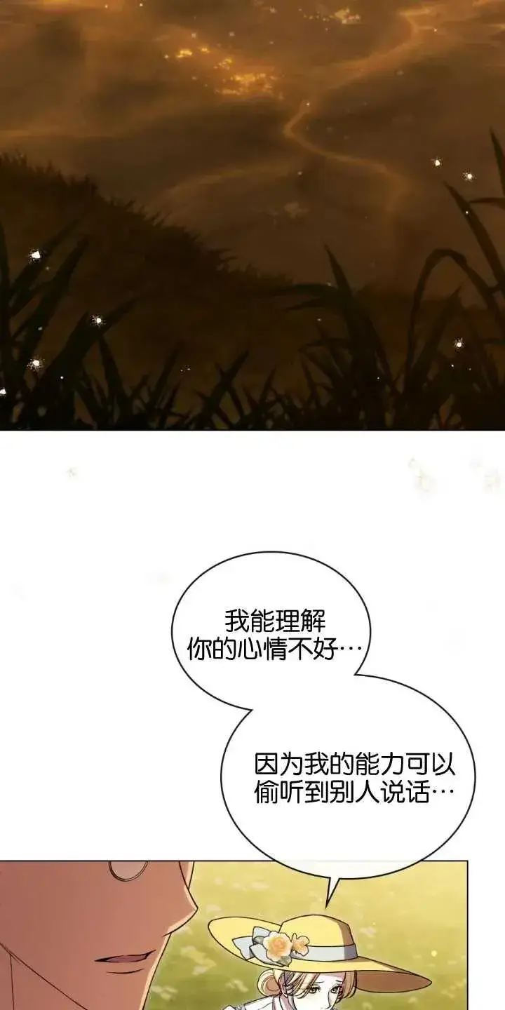 漫画《与善良的仇人政治联姻》第33话第32张图