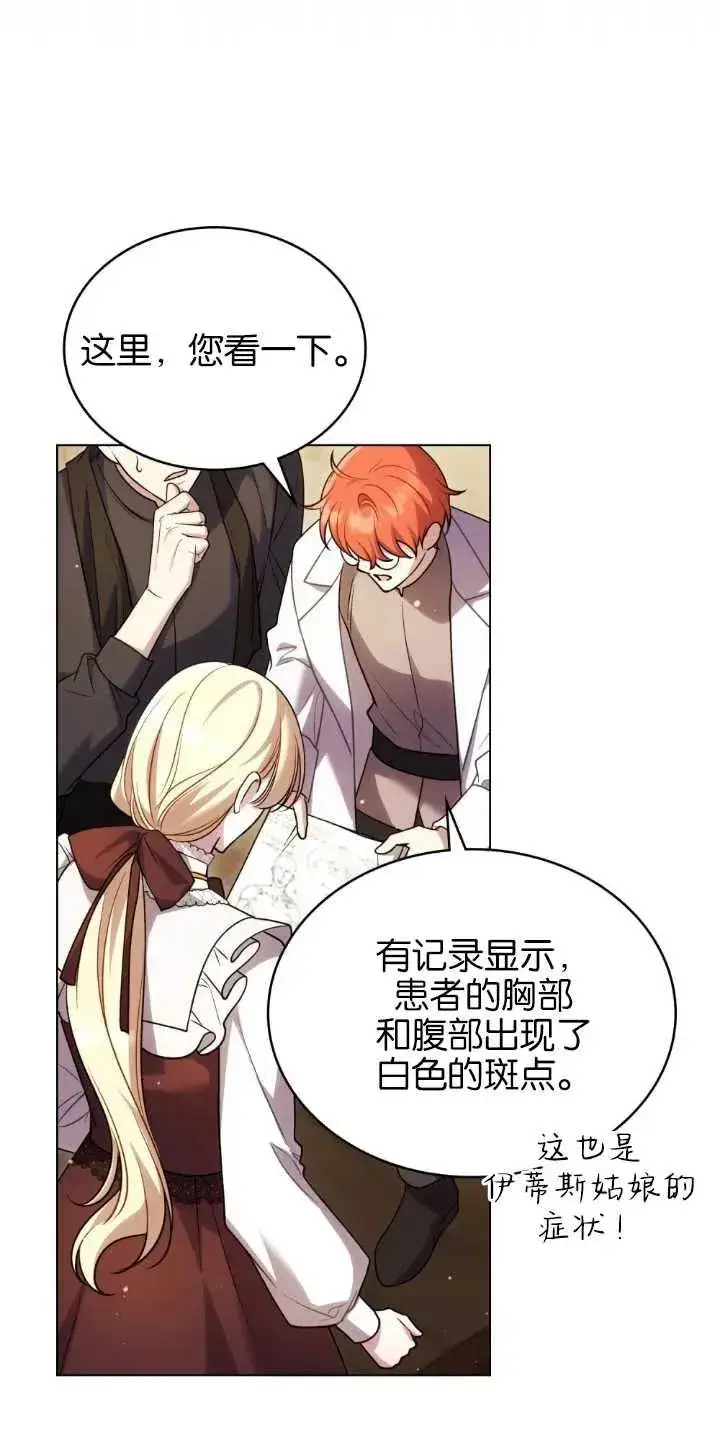漫画《与善良的仇人政治联姻》第33话第45张图