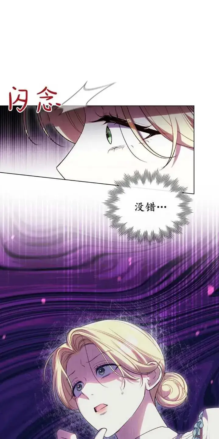 漫画《与善良的仇人政治联姻》第33话第5张图