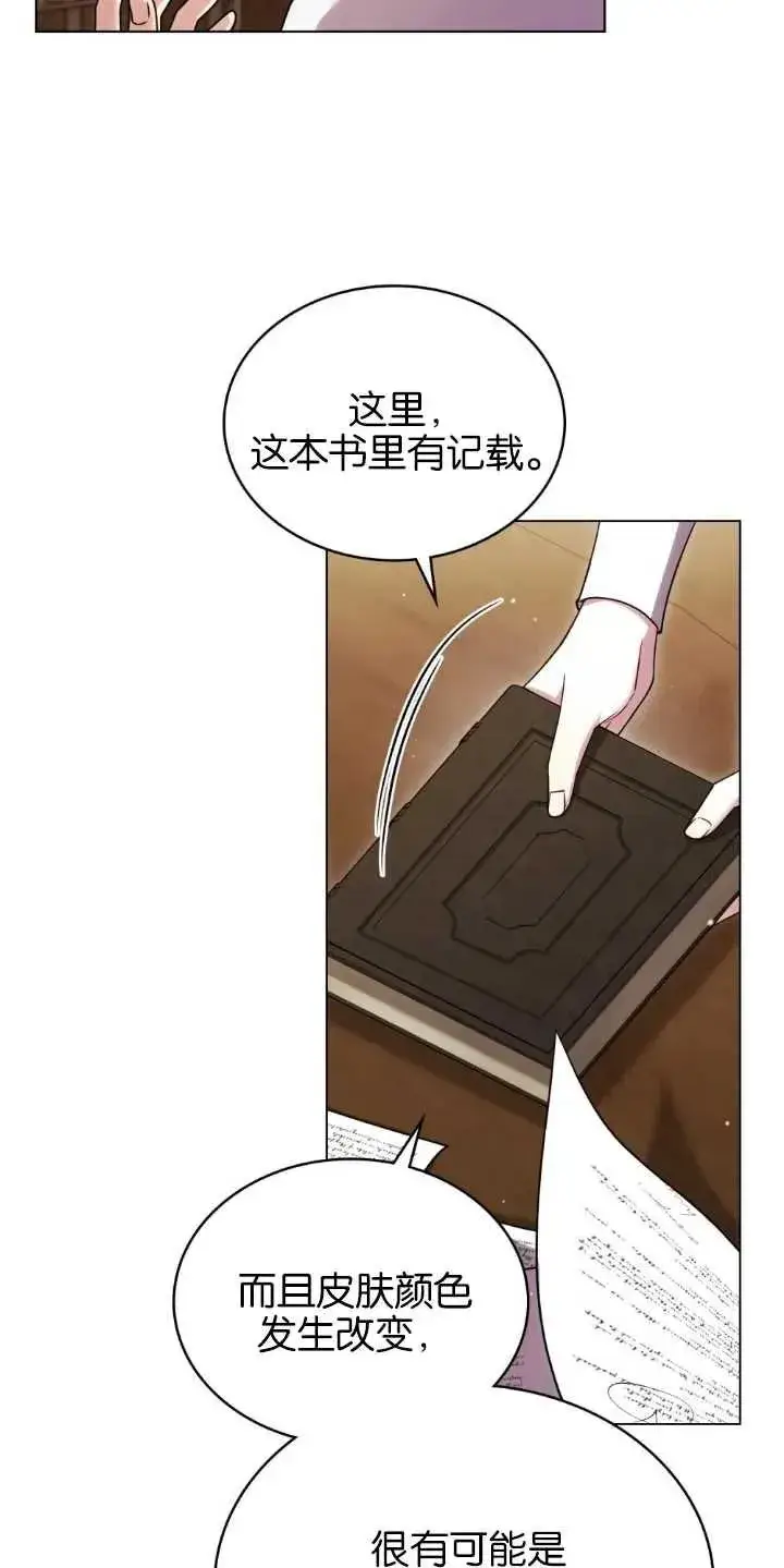 漫画《与善良的仇人政治联姻》第33话第50张图