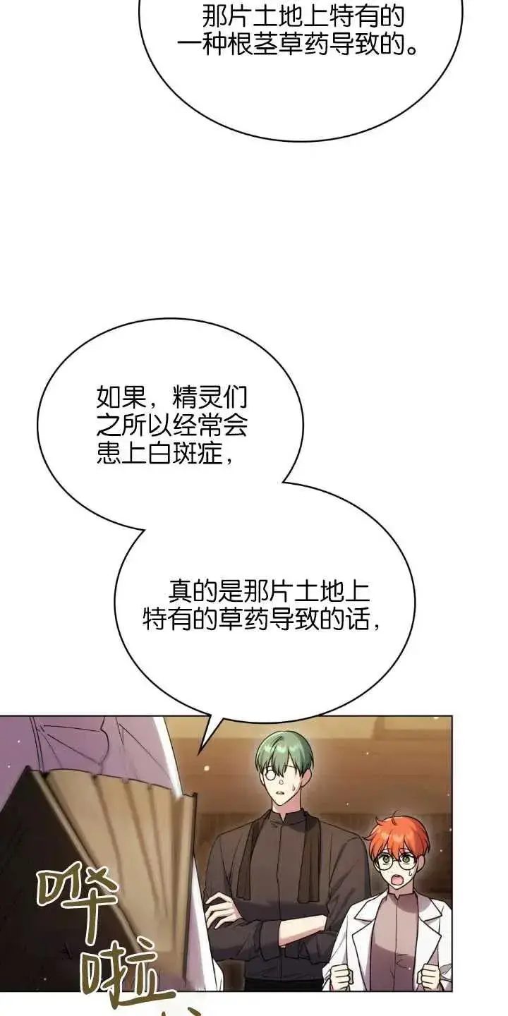 漫画《与善良的仇人政治联姻》第33话第51张图