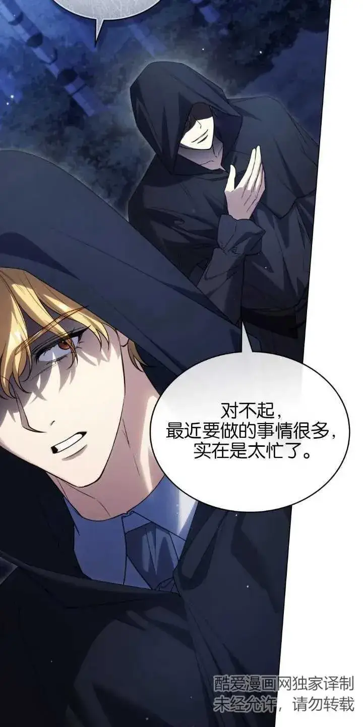 漫画《与善良的仇人政治联姻》第33话第57张图