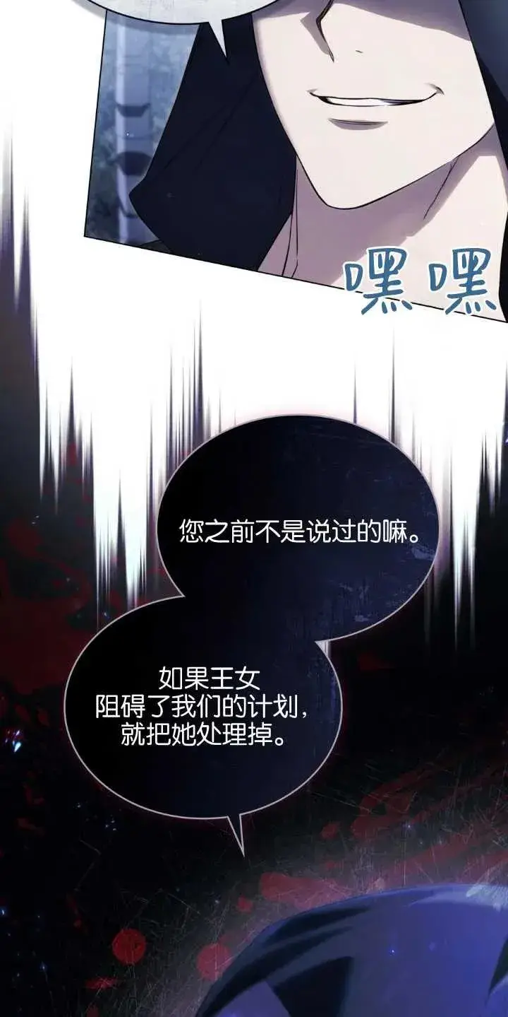 漫画《与善良的仇人政治联姻》第33话第62张图