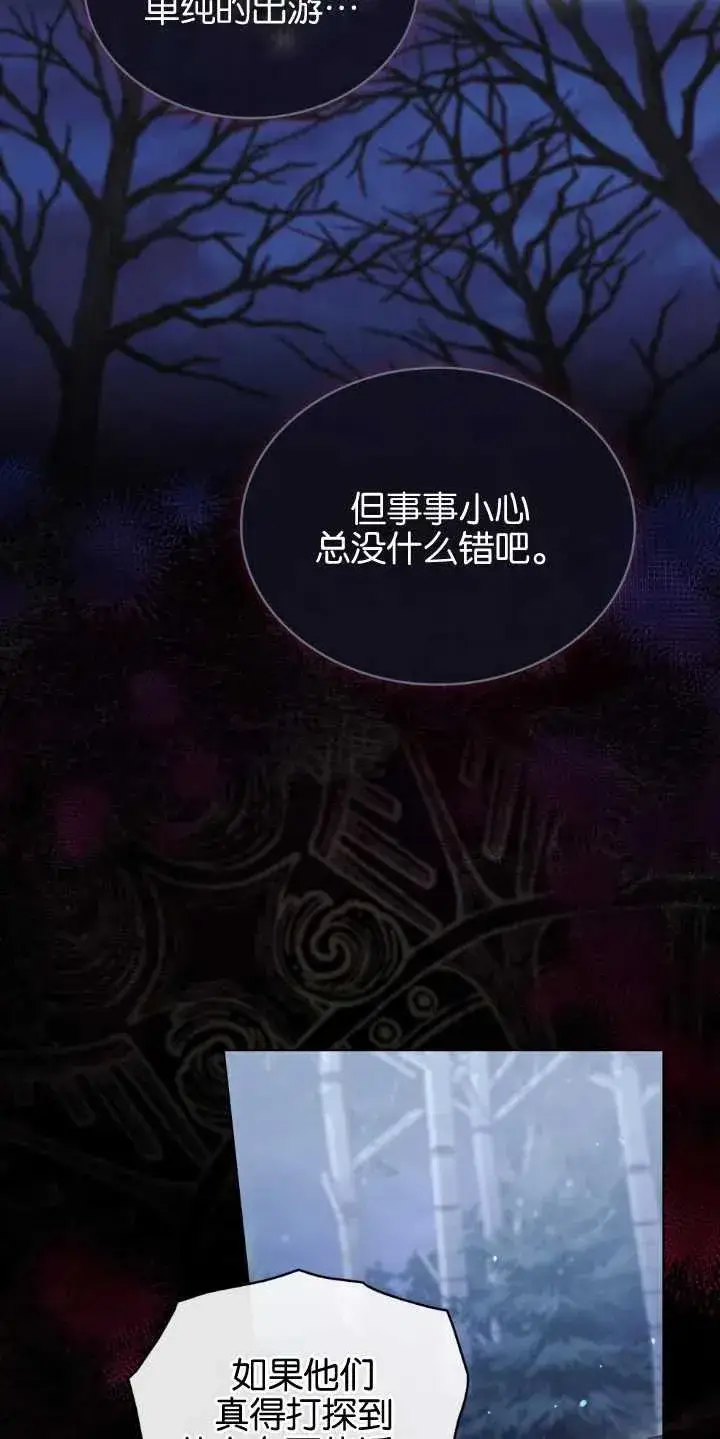 漫画《与善良的仇人政治联姻》第33话第66张图