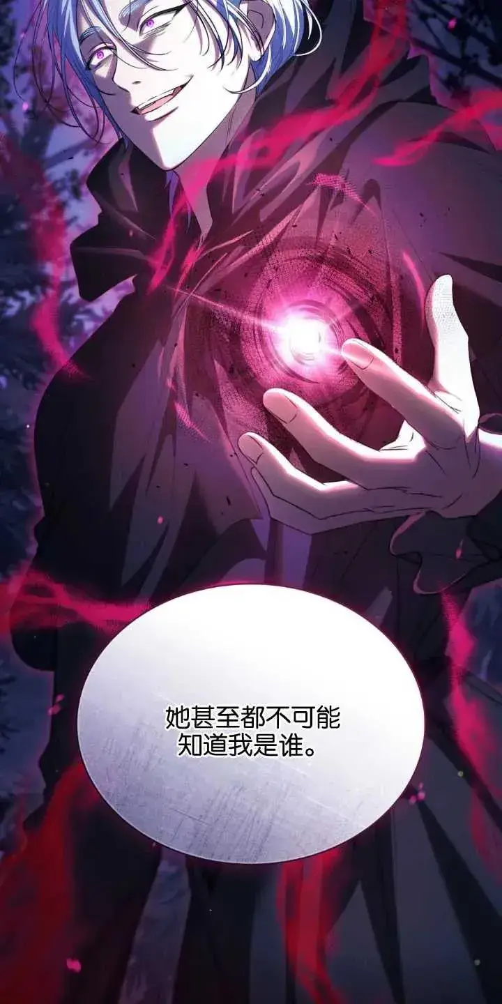 漫画《与善良的仇人政治联姻》第33话第69张图