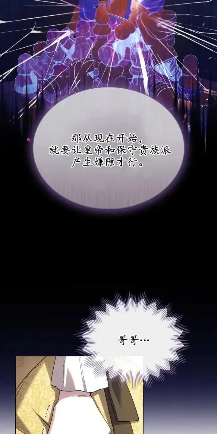 漫画《与善良的仇人政治联姻》第33话第9张图