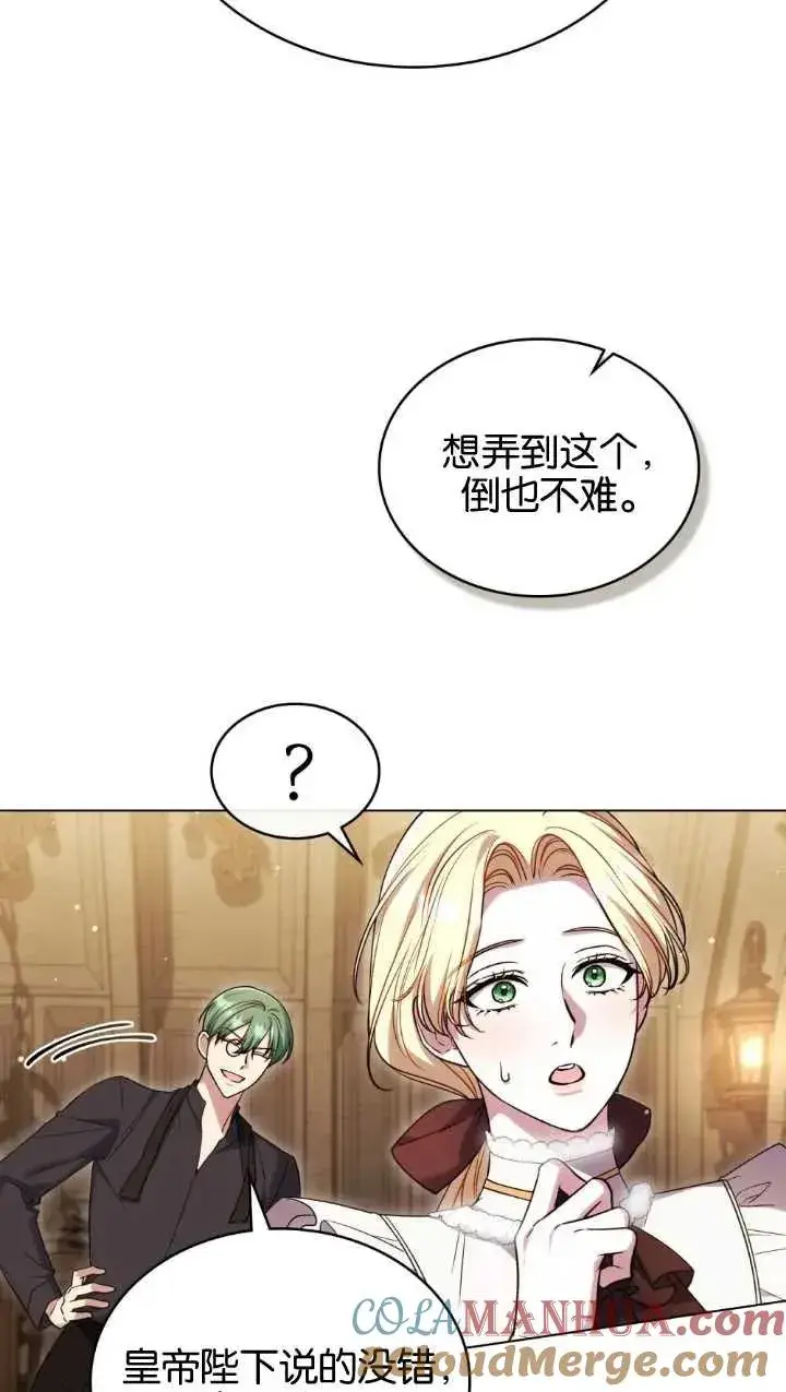 漫画《与善良的仇人政治联姻》第34话第10张图