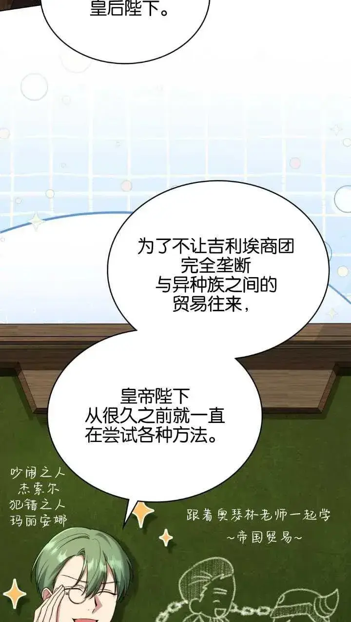 漫画《与善良的仇人政治联姻》第34话第11张图