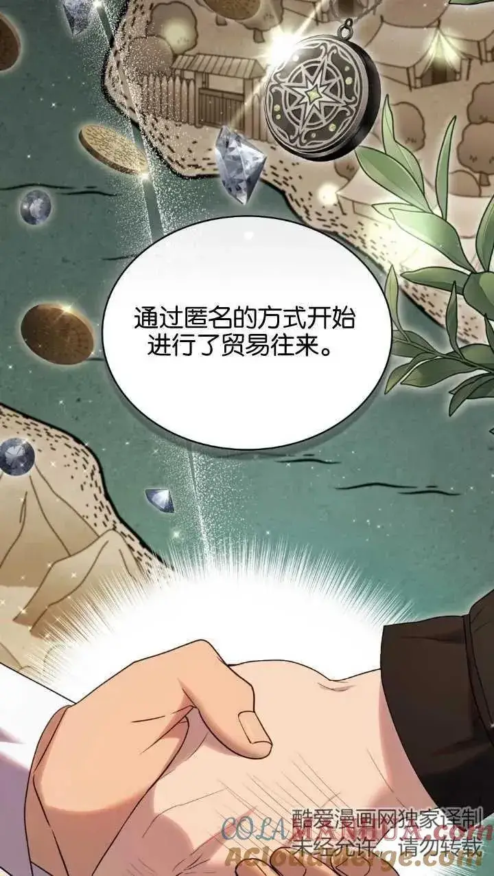 漫画《与善良的仇人政治联姻》第34话第13张图