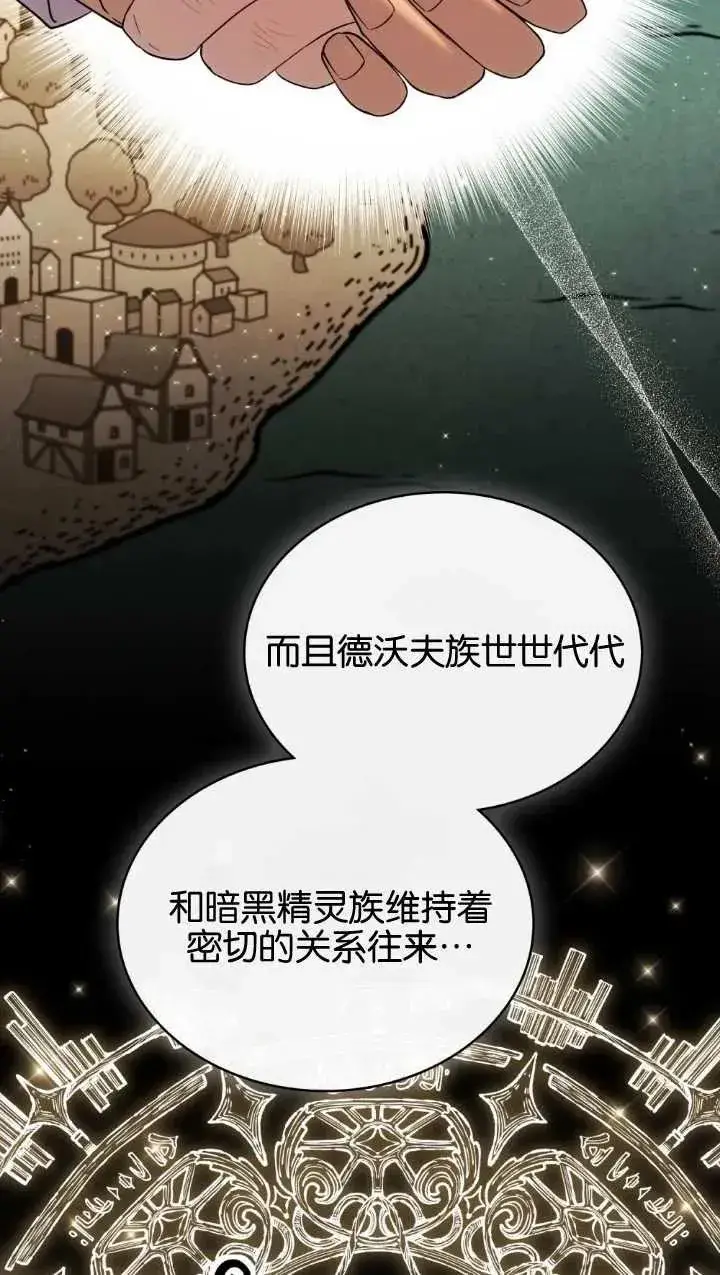 漫画《与善良的仇人政治联姻》第34话第14张图