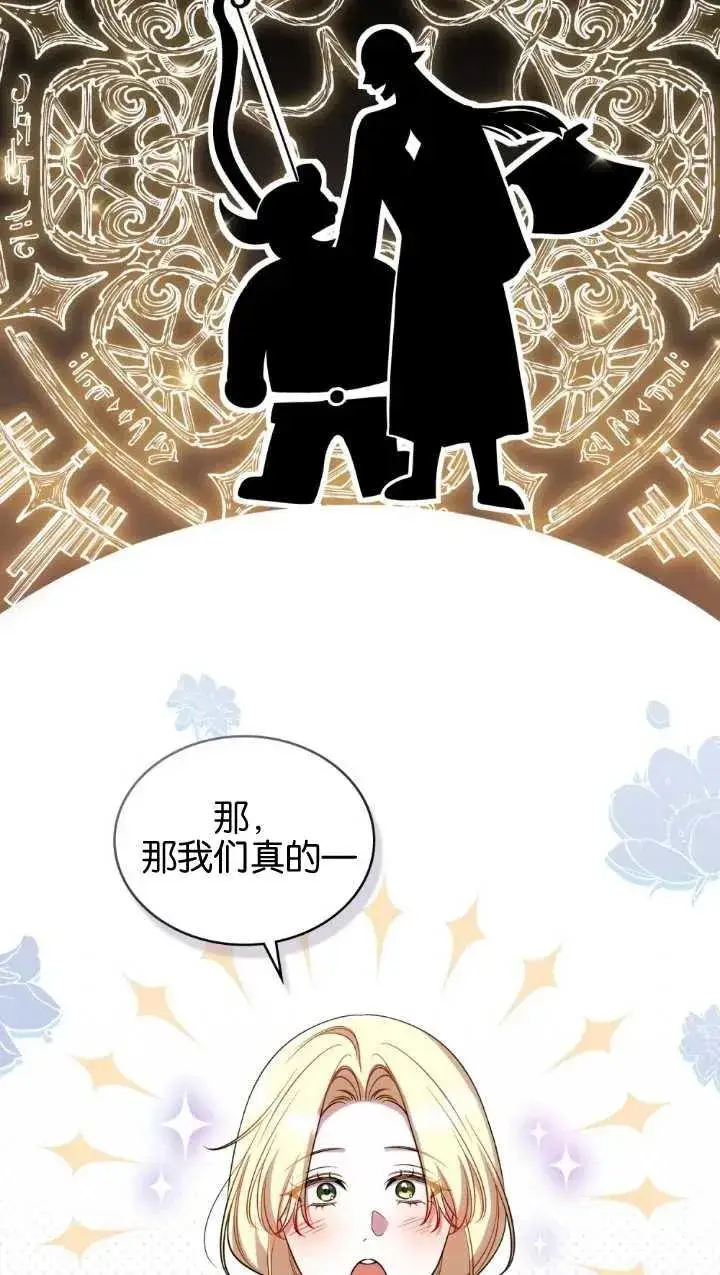 漫画《与善良的仇人政治联姻》第34话第15张图