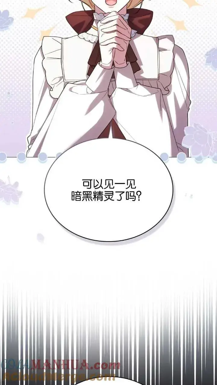 漫画《与善良的仇人政治联姻》第34话第16张图