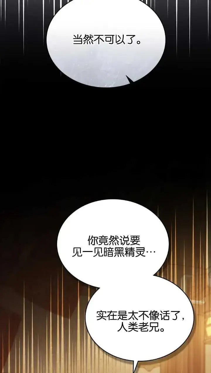 漫画《与善良的仇人政治联姻》第34话第17张图
