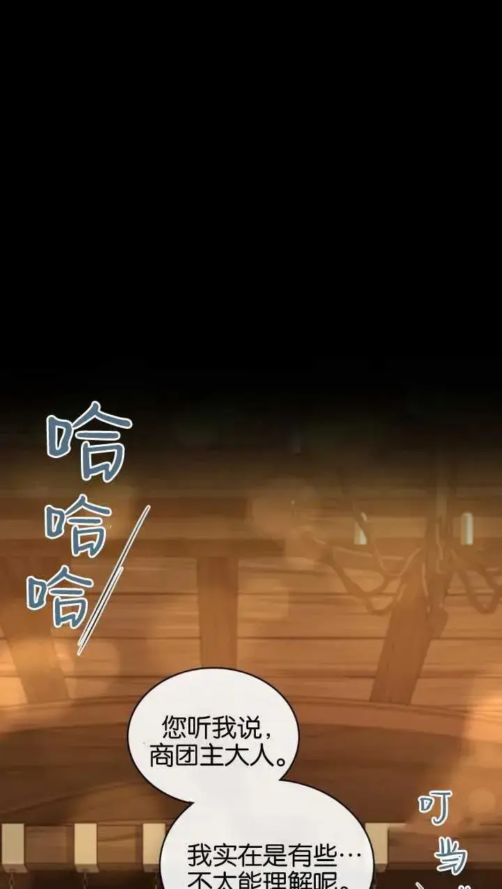 漫画《与善良的仇人政治联姻》第34话第20张图