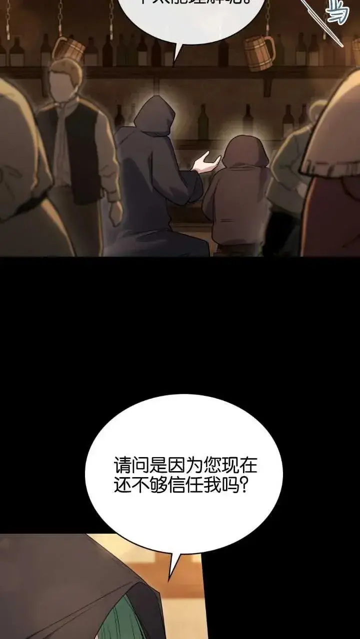 漫画《与善良的仇人政治联姻》第34话第21张图
