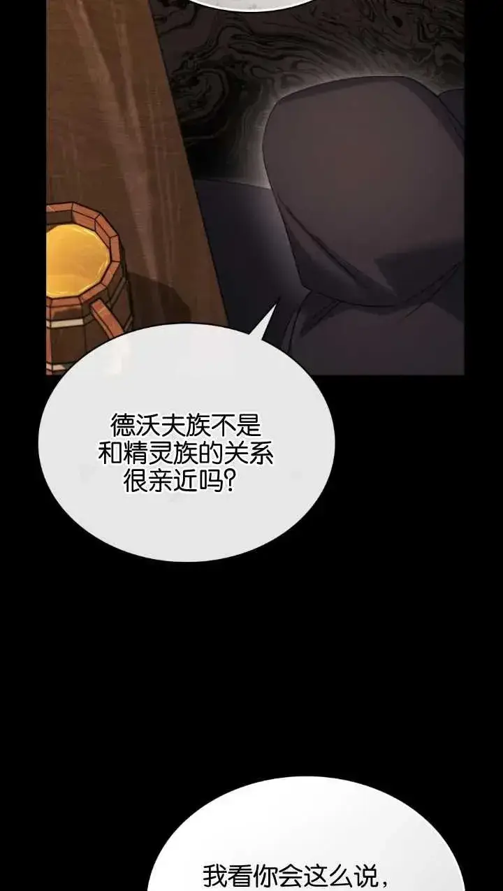 漫画《与善良的仇人政治联姻》第34话第24张图