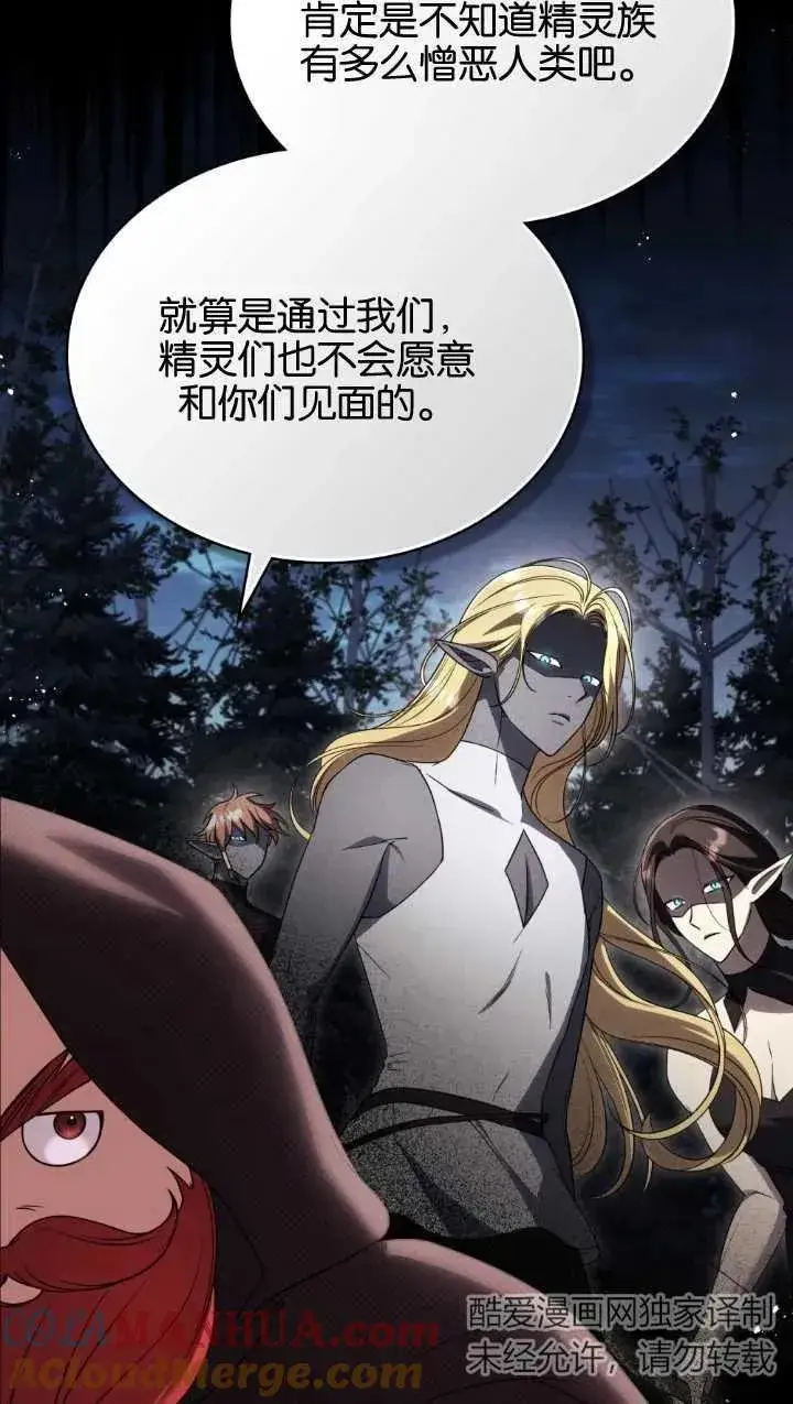漫画《与善良的仇人政治联姻》第34话第25张图