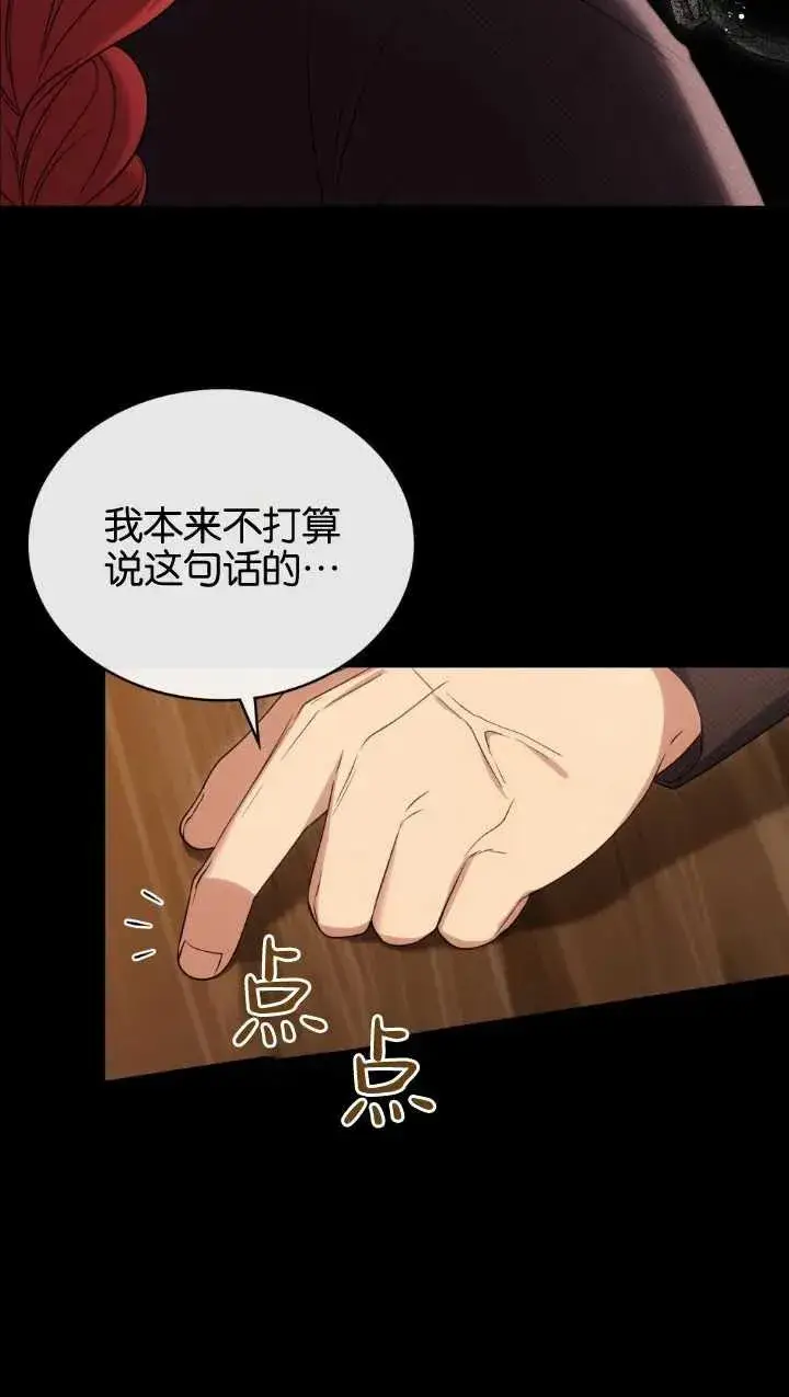 漫画《与善良的仇人政治联姻》第34话第26张图