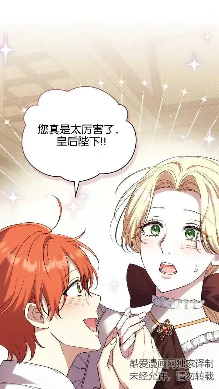 漫画《与善良的仇人政治联姻》第34话第3张图