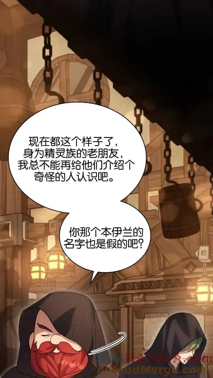 漫画《与善良的仇人政治联姻》第34话第31张图