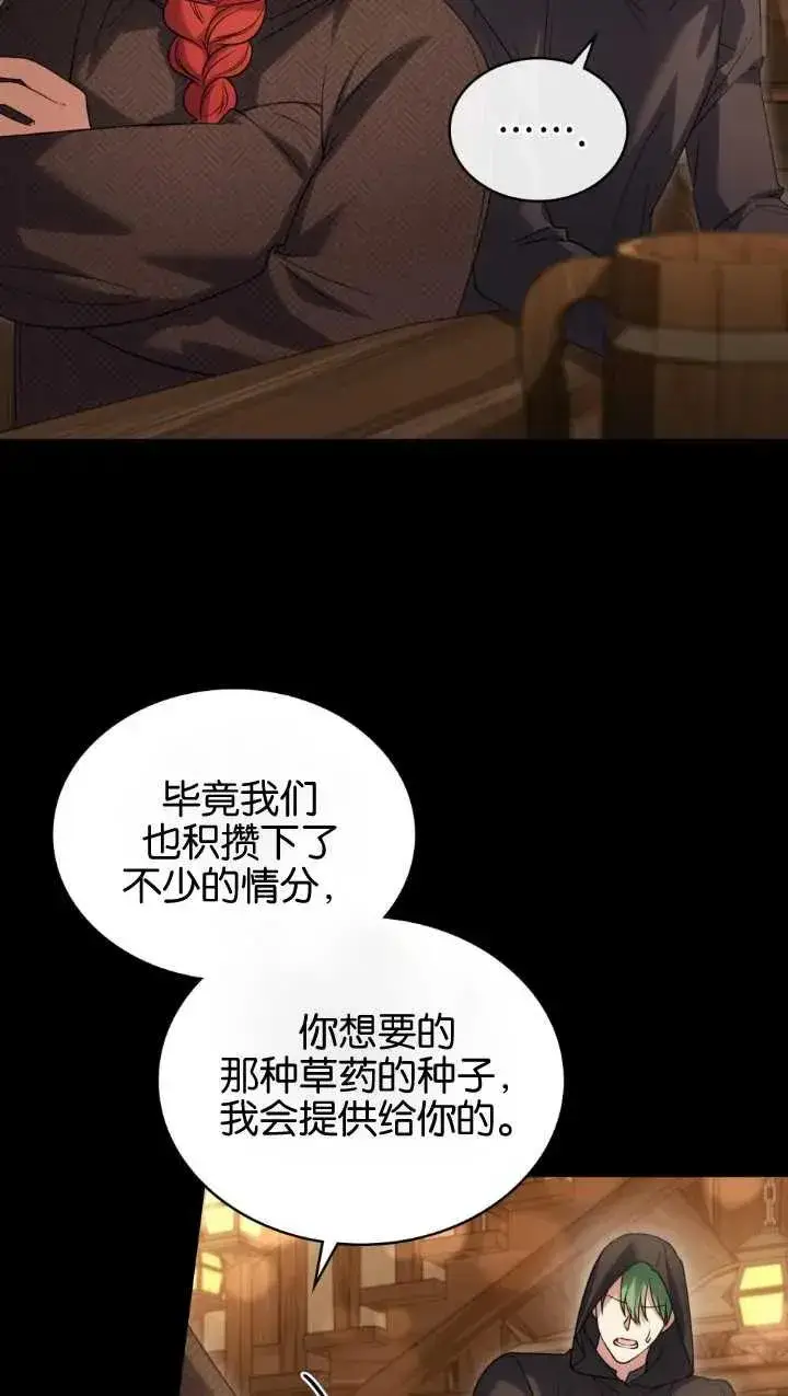 漫画《与善良的仇人政治联姻》第34话第32张图