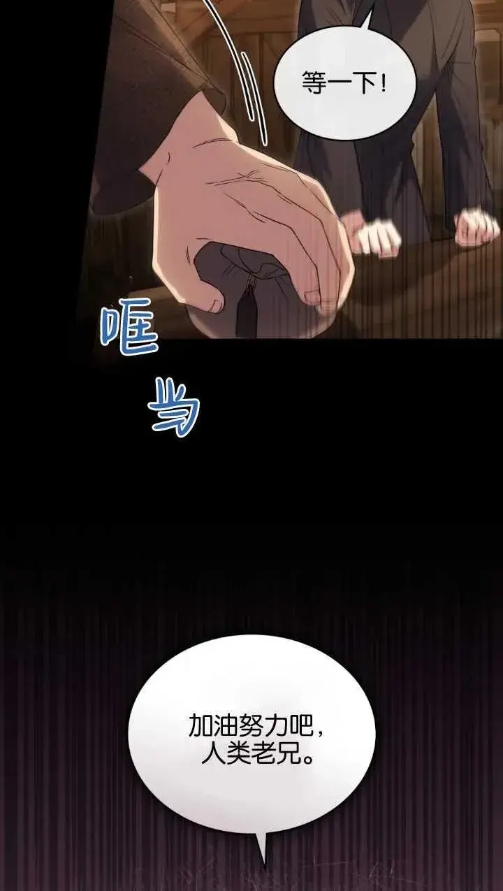 漫画《与善良的仇人政治联姻》第34话第33张图