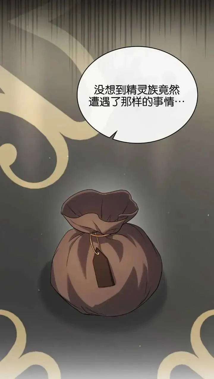 漫画《与善良的仇人政治联姻》第34话第35张图