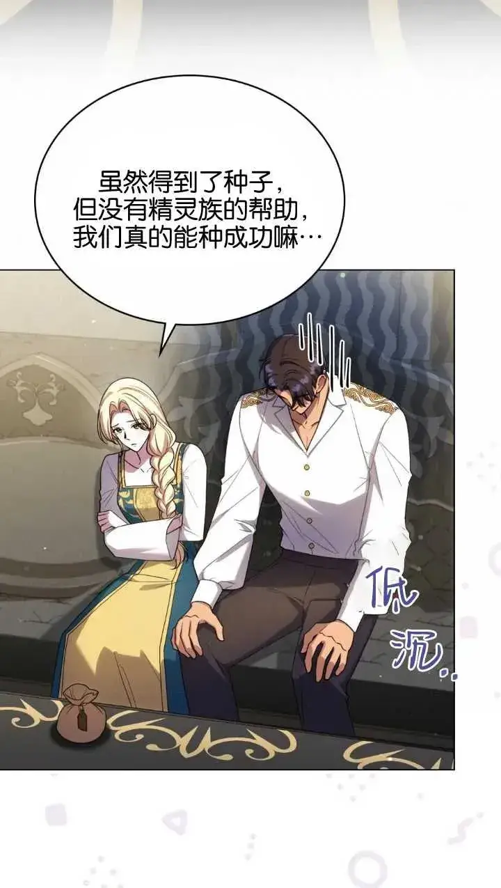 漫画《与善良的仇人政治联姻》第34话第36张图