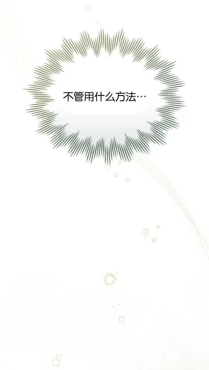 漫画《与善良的仇人政治联姻》第34话第39张图