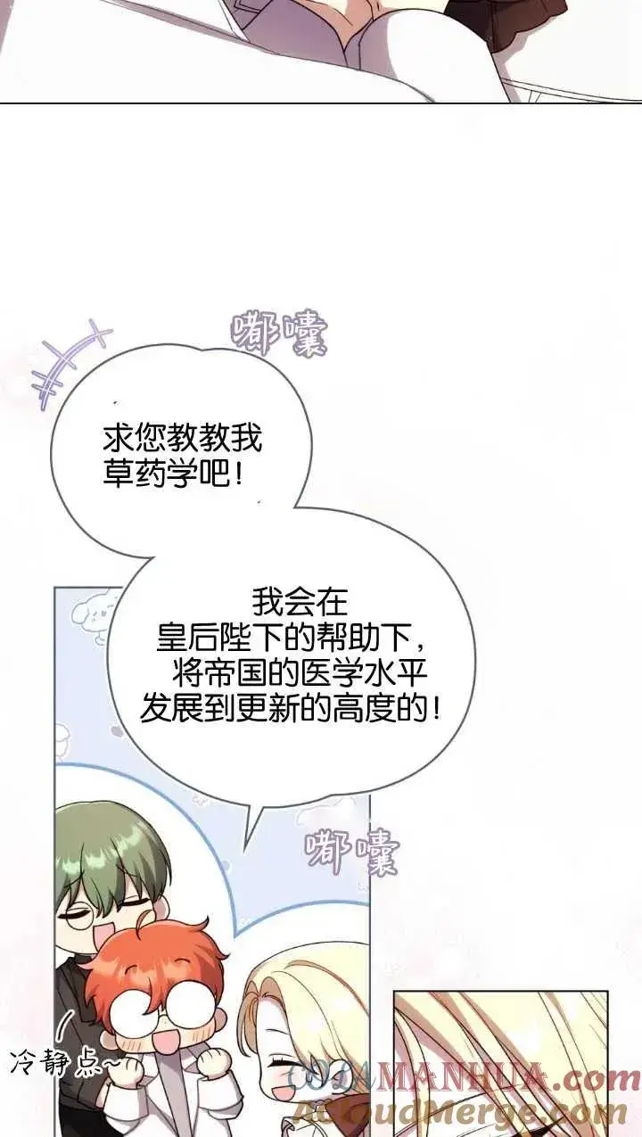 漫画《与善良的仇人政治联姻》第34话第4张图