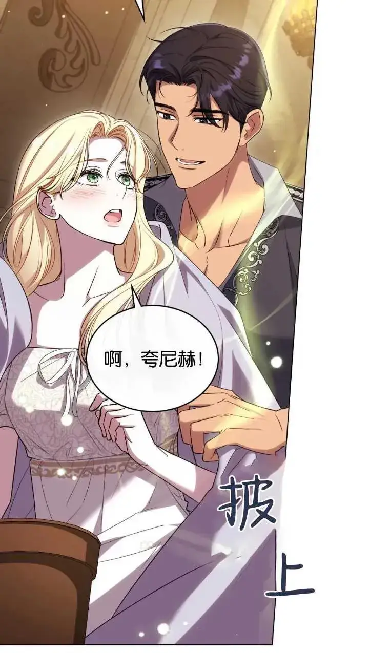 漫画《与善良的仇人政治联姻》第34话第42张图