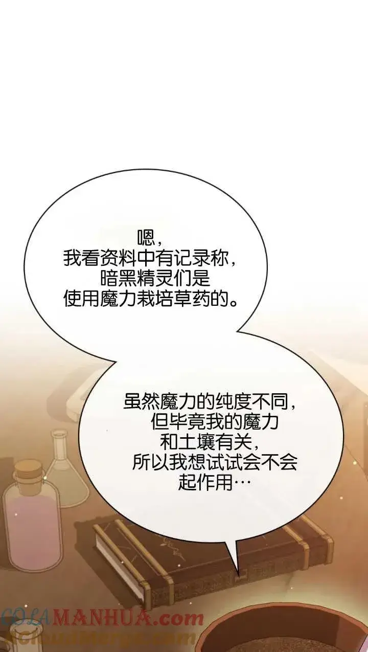 漫画《与善良的仇人政治联姻》第34话第43张图