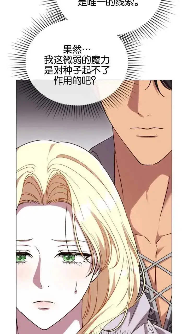 漫画《与善良的仇人政治联姻》第34话第45张图