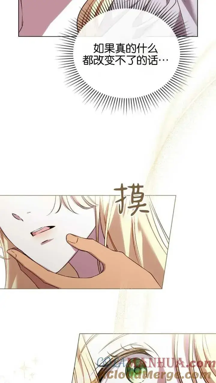 漫画《与善良的仇人政治联姻》第34话第46张图