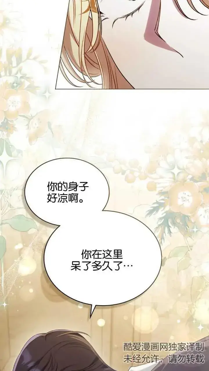 漫画《与善良的仇人政治联姻》第34话第47张图