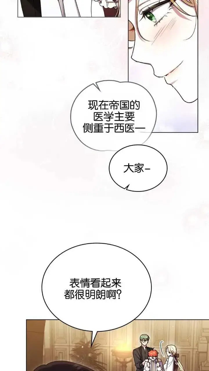 漫画《与善良的仇人政治联姻》第34话第5张图