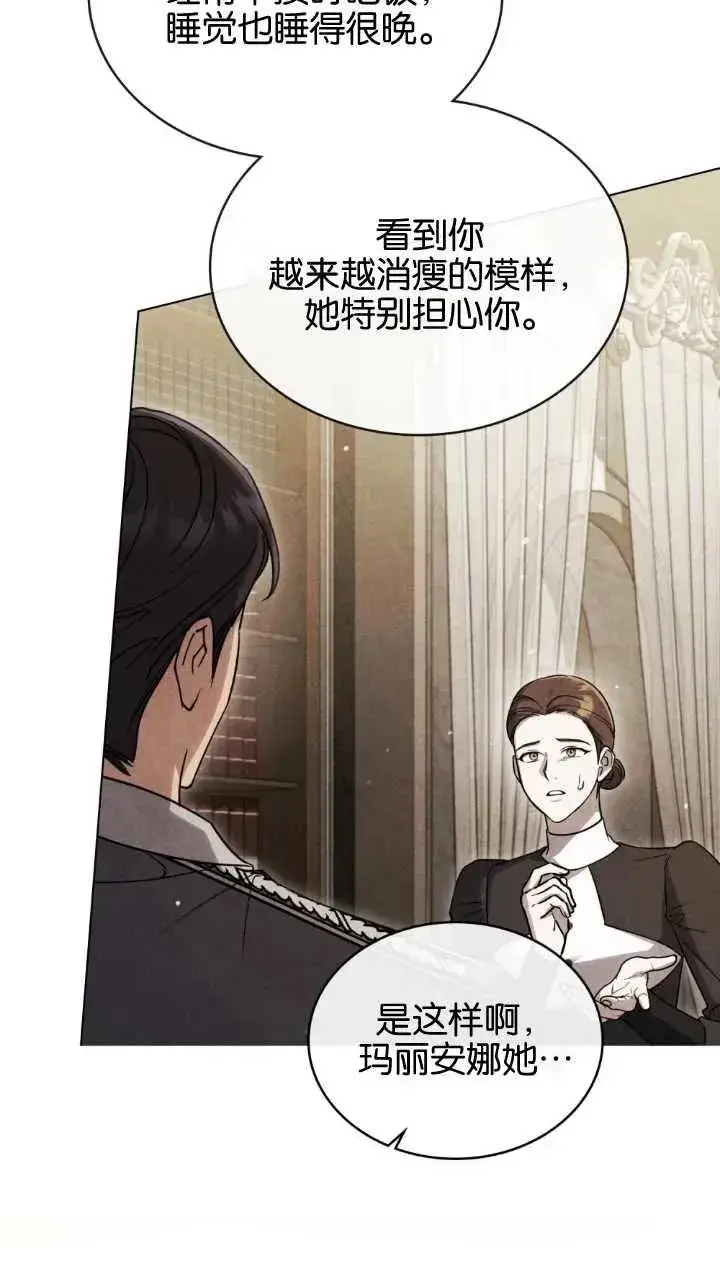 漫画《与善良的仇人政治联姻》第34话第50张图