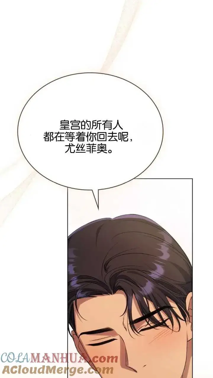漫画《与善良的仇人政治联姻》第34话第52张图