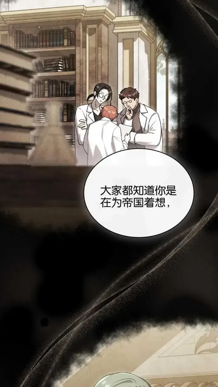 漫画《与善良的仇人政治联姻》第34话第54张图