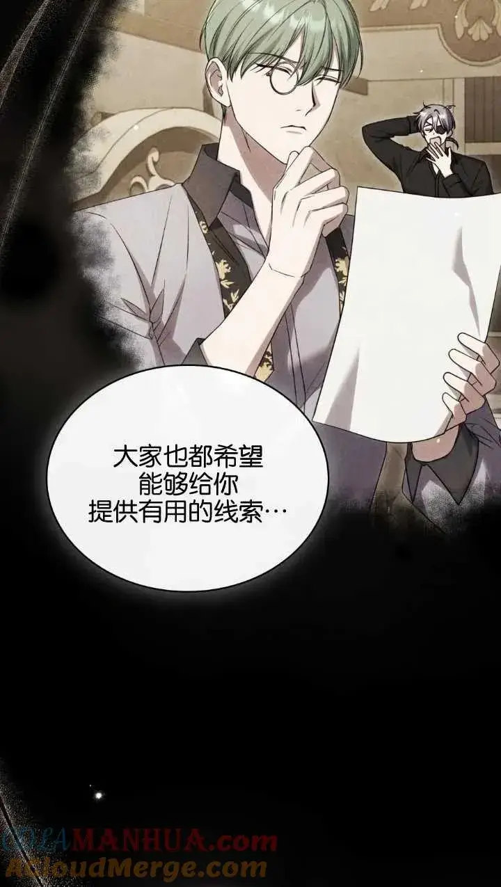 漫画《与善良的仇人政治联姻》第34话第55张图