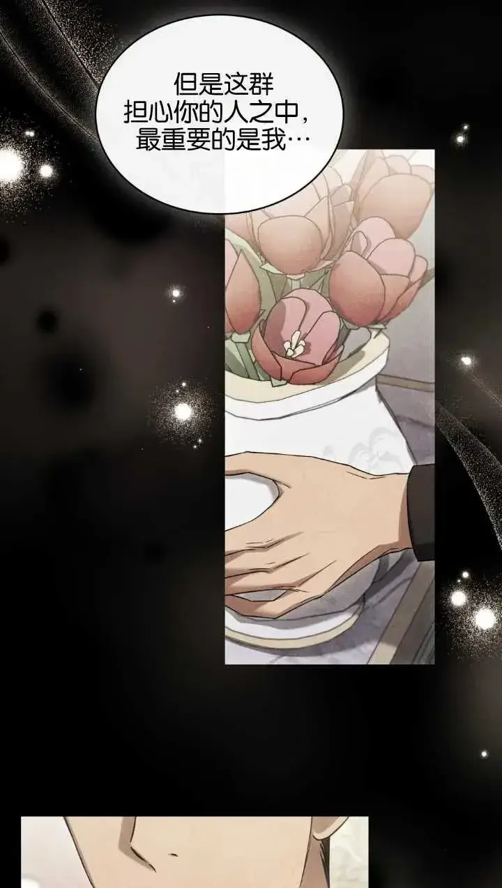 漫画《与善良的仇人政治联姻》第34话第56张图