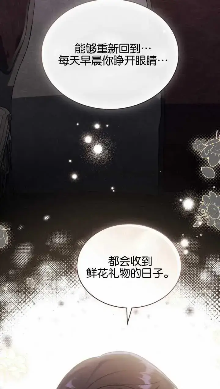 漫画《与善良的仇人政治联姻》第34话第59张图