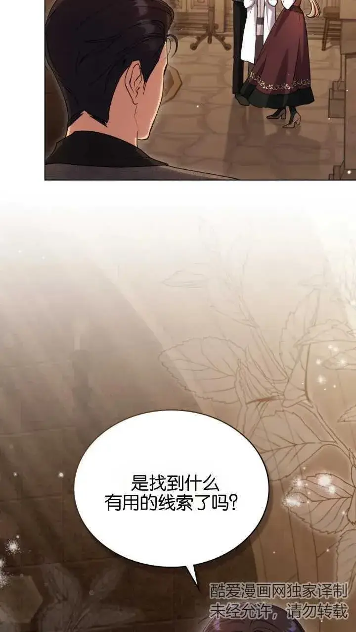 漫画《与善良的仇人政治联姻》第34话第6张图