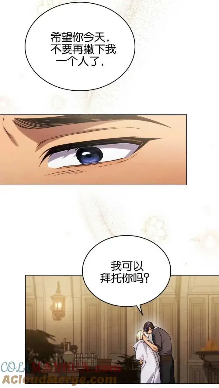 漫画《与善良的仇人政治联姻》第34话第61张图
