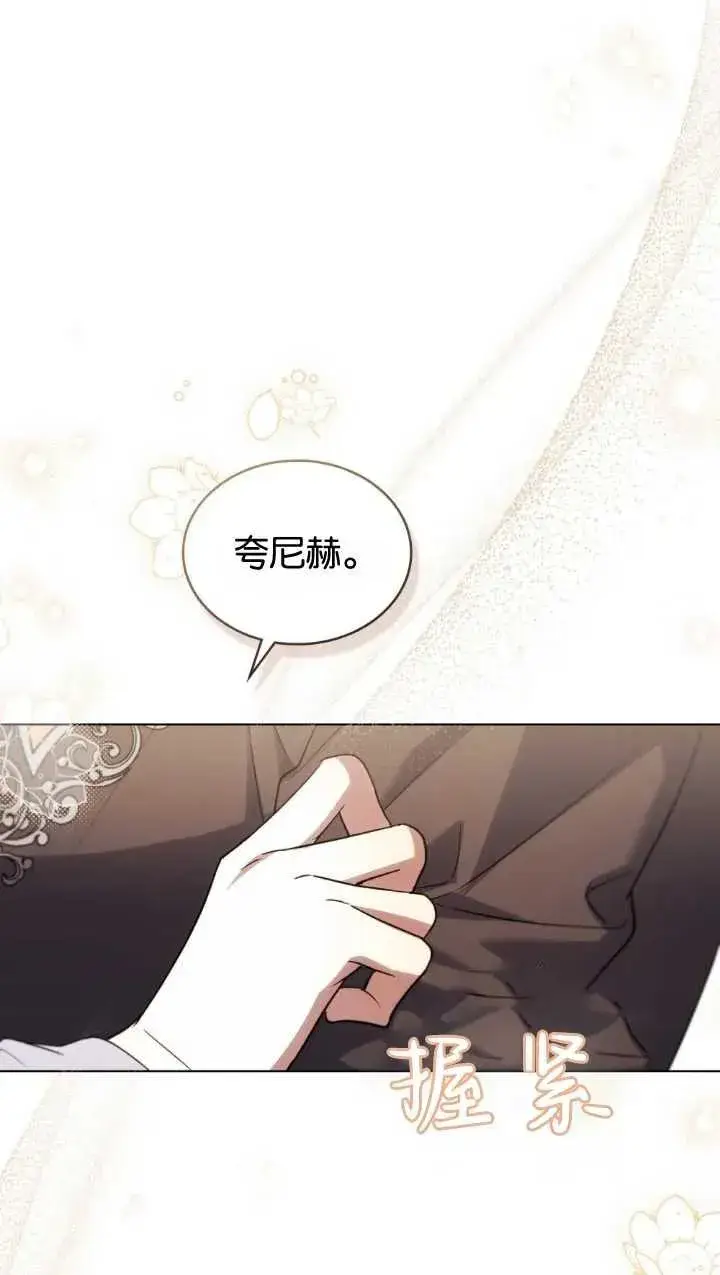 漫画《与善良的仇人政治联姻》第34话第62张图