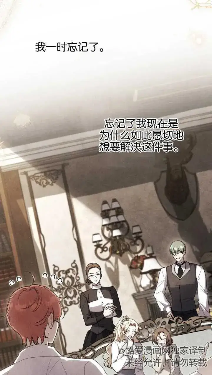漫画《与善良的仇人政治联姻》第34话第63张图