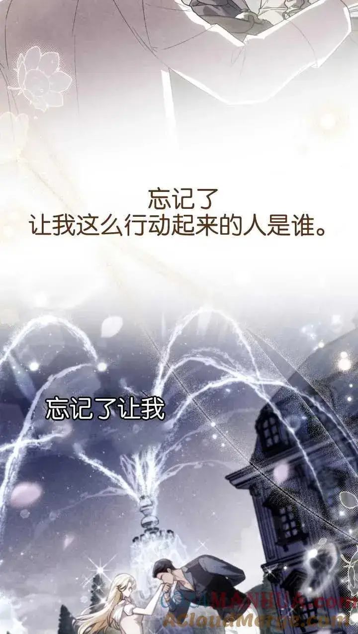 漫画《与善良的仇人政治联姻》第34话第64张图