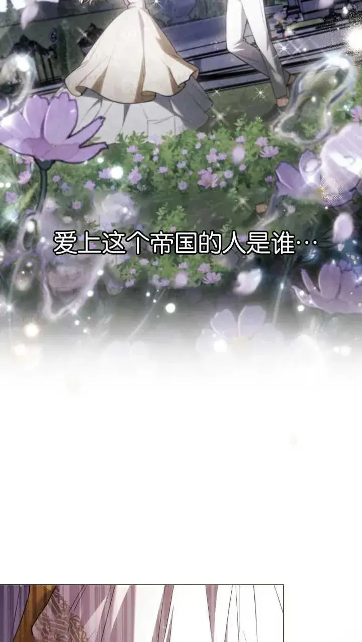 漫画《与善良的仇人政治联姻》第34话第65张图