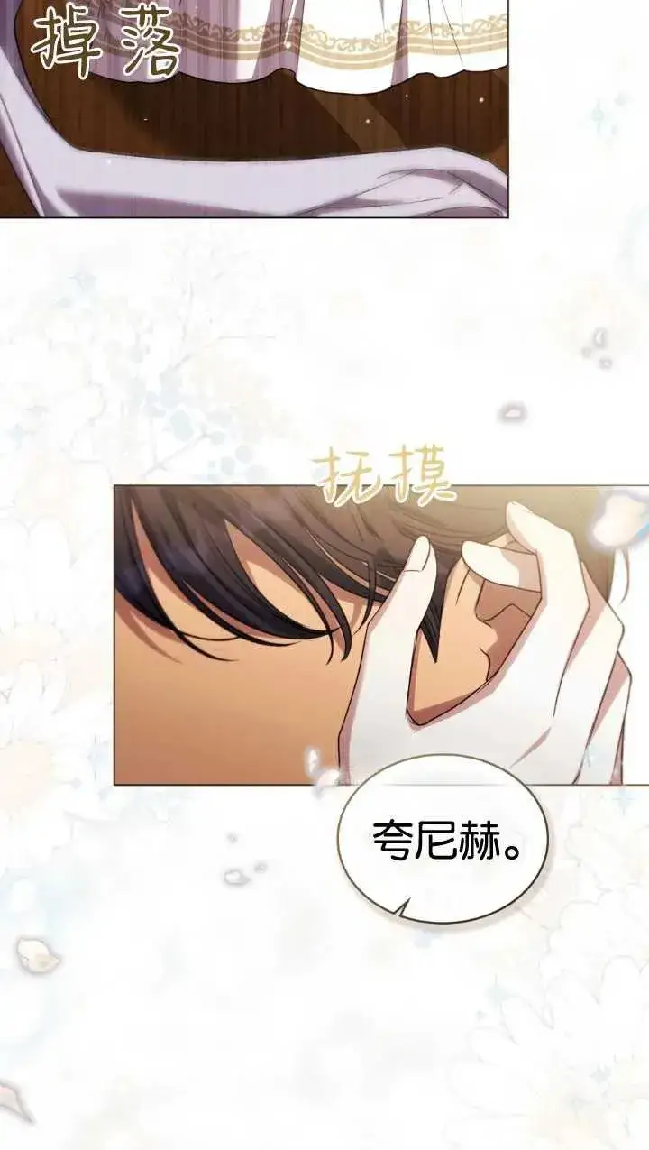 漫画《与善良的仇人政治联姻》第34话第66张图