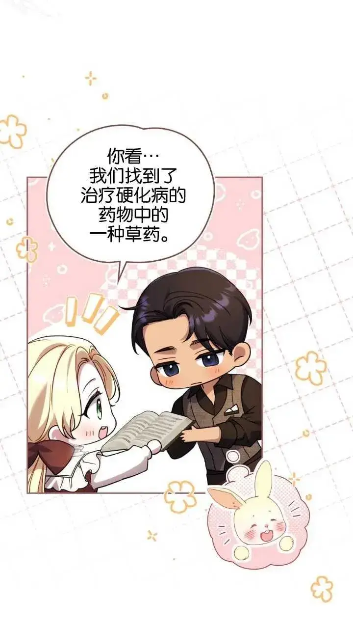 漫画《与善良的仇人政治联姻》第34话第8张图